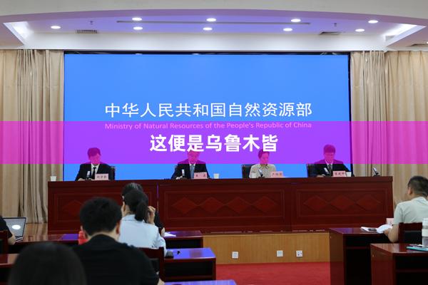 这便是乌鲁木皆